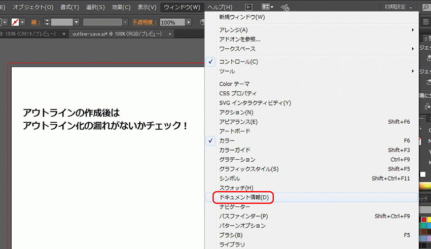 超明快 アウトライン化の方法と理由と注意点 印刷ナレッジノート