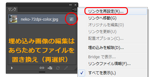 Illustrator 画像配置のリンクと埋め込み活用術 印刷ナレッジノート