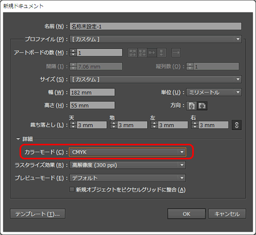 Illustratorで入稿不備をなくす12のチェック項目 印刷ナレッジノート