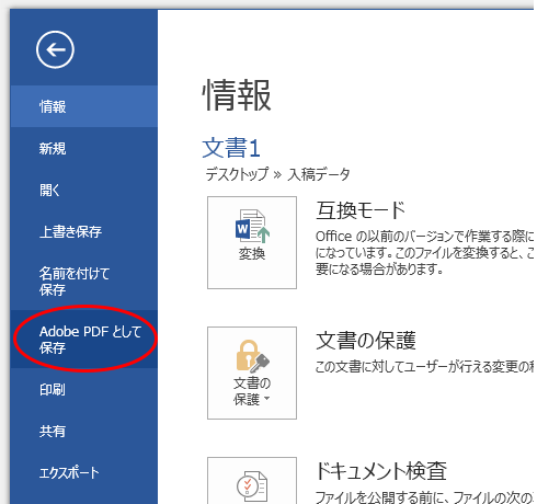 超簡単 Word10以降のバージョンのpdf作成方法 印刷ナレッジノート