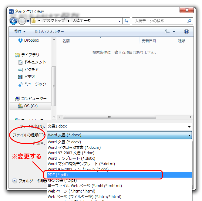 超簡単 Word2010以降のバージョンのpdf作成方法 印刷ナレッジノート