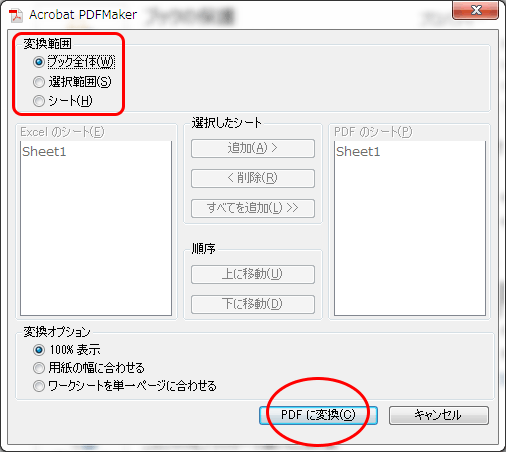 超簡単 Excel10以降のバージョンのpdf作成方法 印刷ナレッジノート