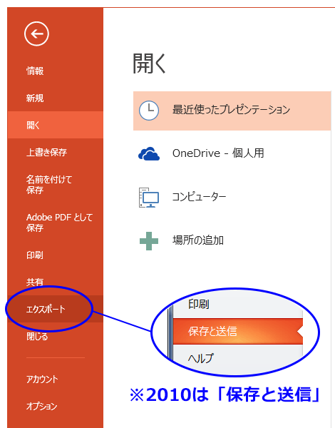 超簡単 Powerpoint2010以降のpdf作成法 印刷ナレッジノート