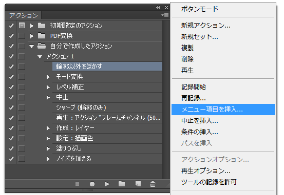 Photoshopアクションに記録できないメニューの追加方法 印刷ナレッジノート