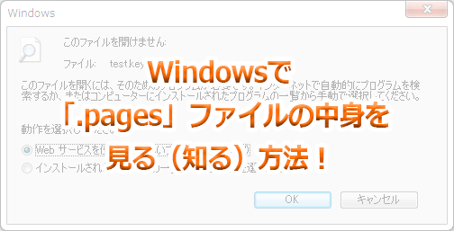 Windowsで Pages の中身を見る 知る 方法 印刷ナレッジノート