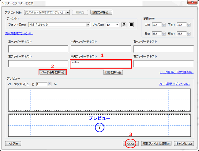 ３ステップで簡単 Pdfにページ番号を追加する方法 印刷ナレッジノート