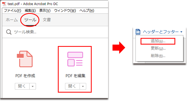 Pdf ページ 番号 追加 ページの追加 コピー 削除 調整 回転