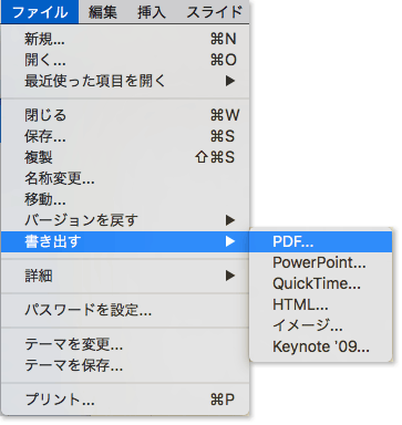 ファイル→書き出す→PDFを選択