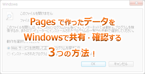 拡張子 Pagesをwindowsで確認する３つの方法 裏技 印刷ナレッジノート