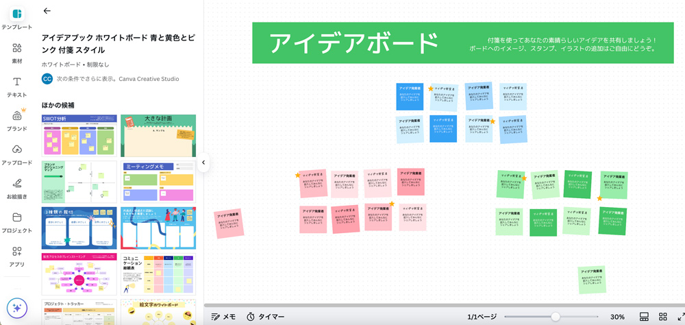 ホワイトボード作成画面