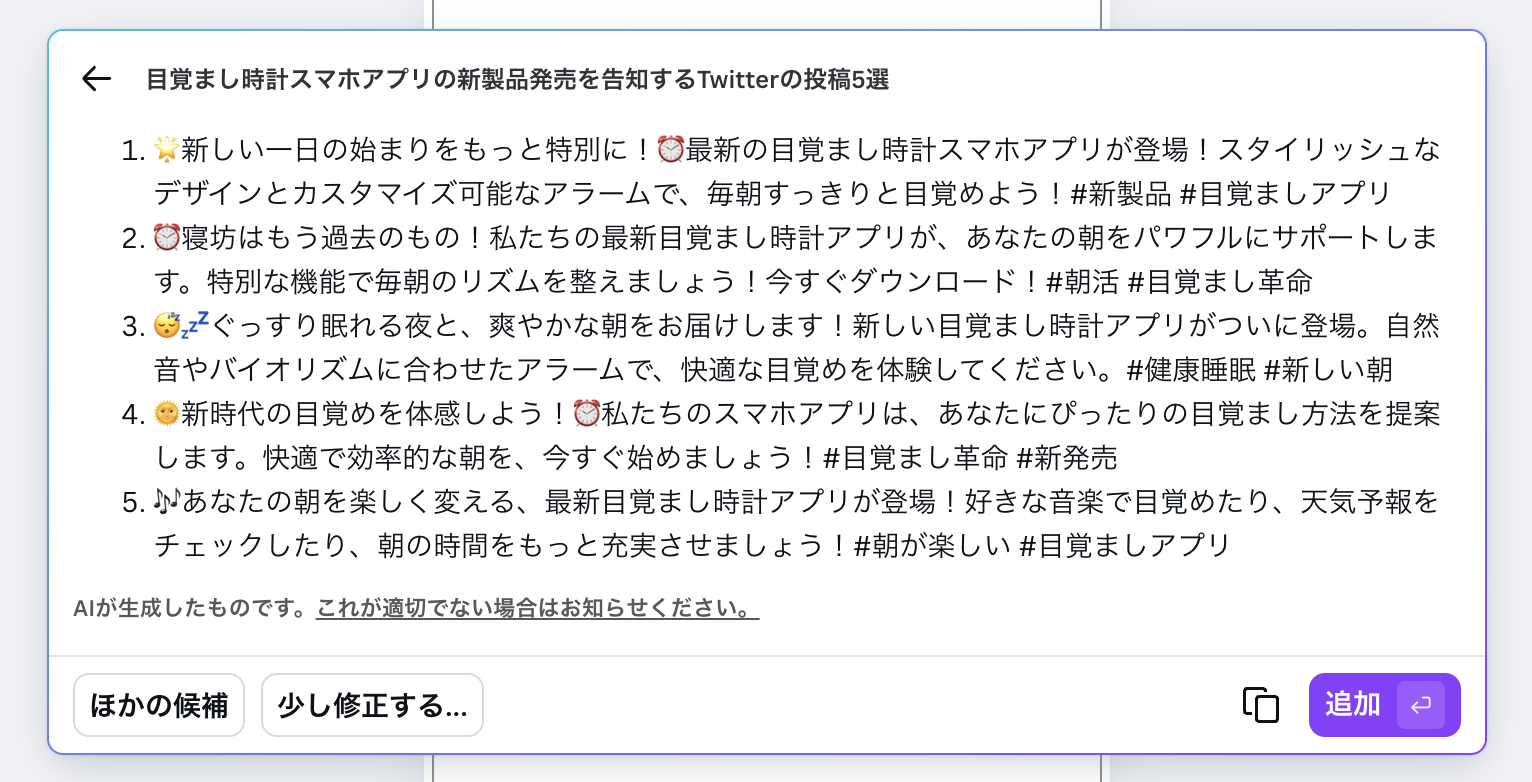 マジック文章での作成結果画面